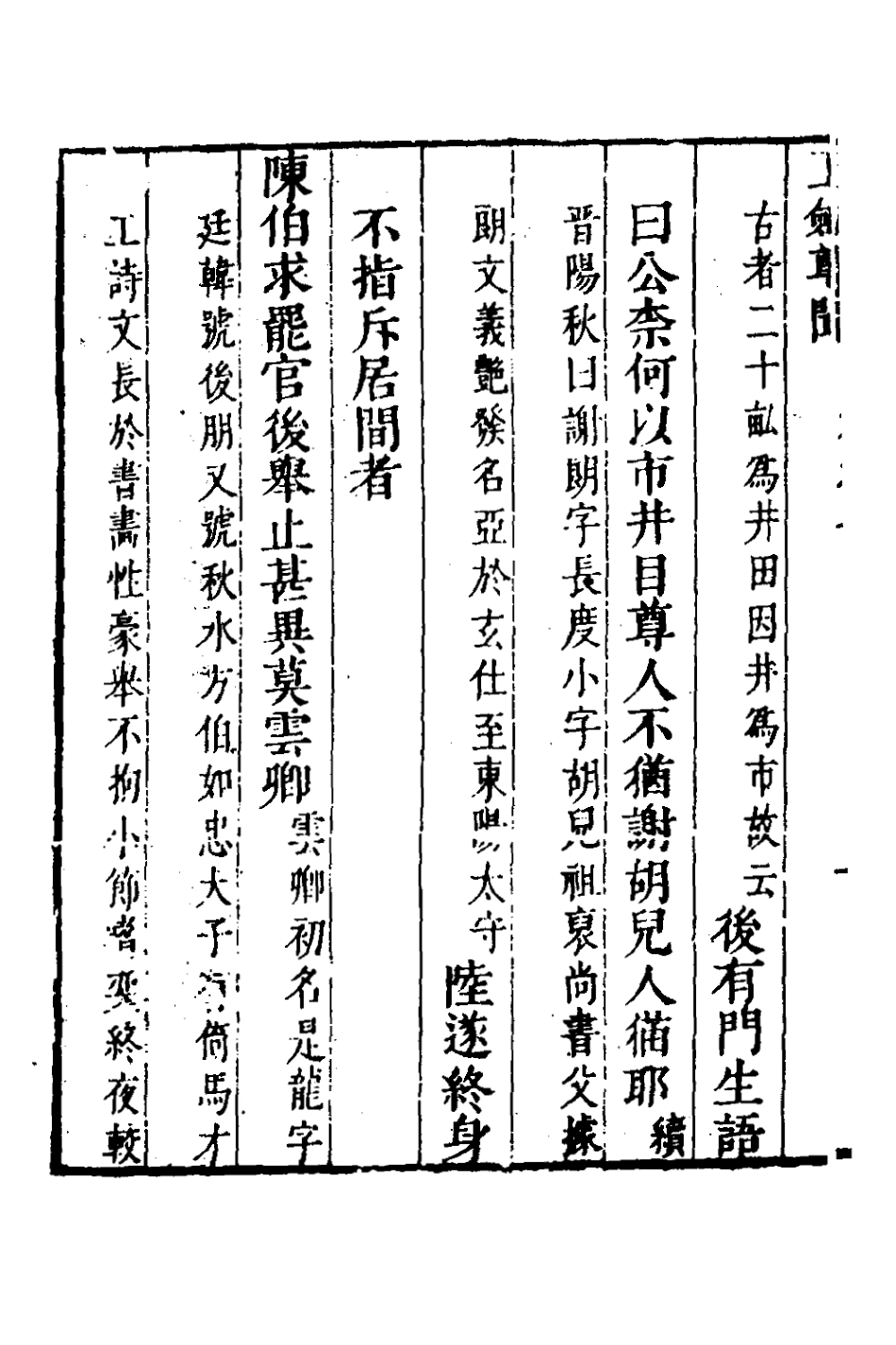 180809-玉劍尊聞五_梁維樞撰 .pdf_第3页