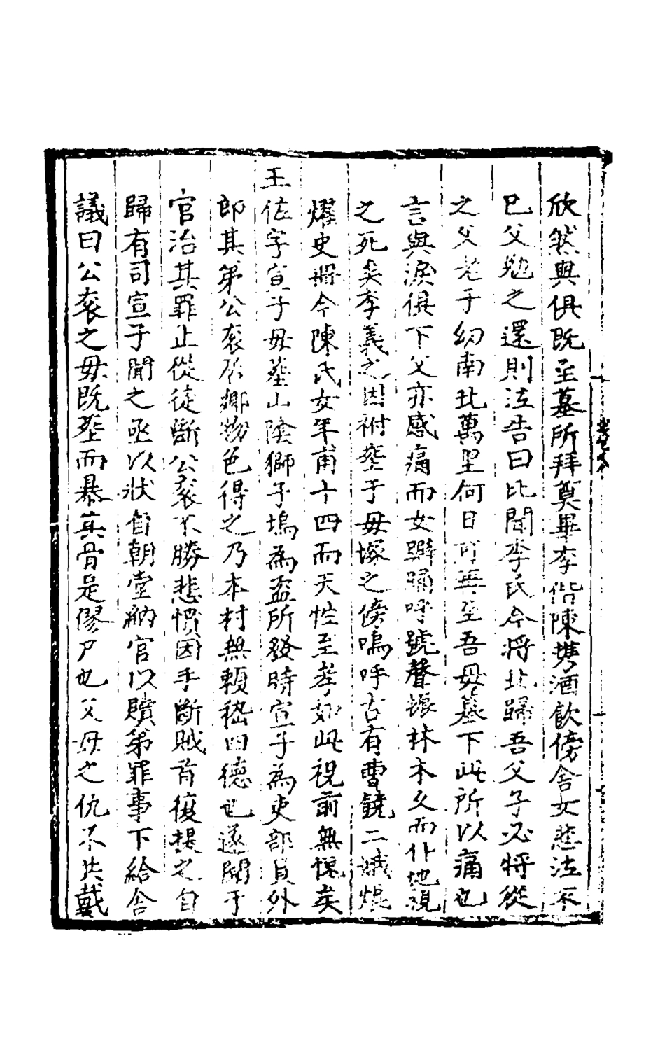 181119-續觀感錄三_方鵬輯 .pdf_第3页