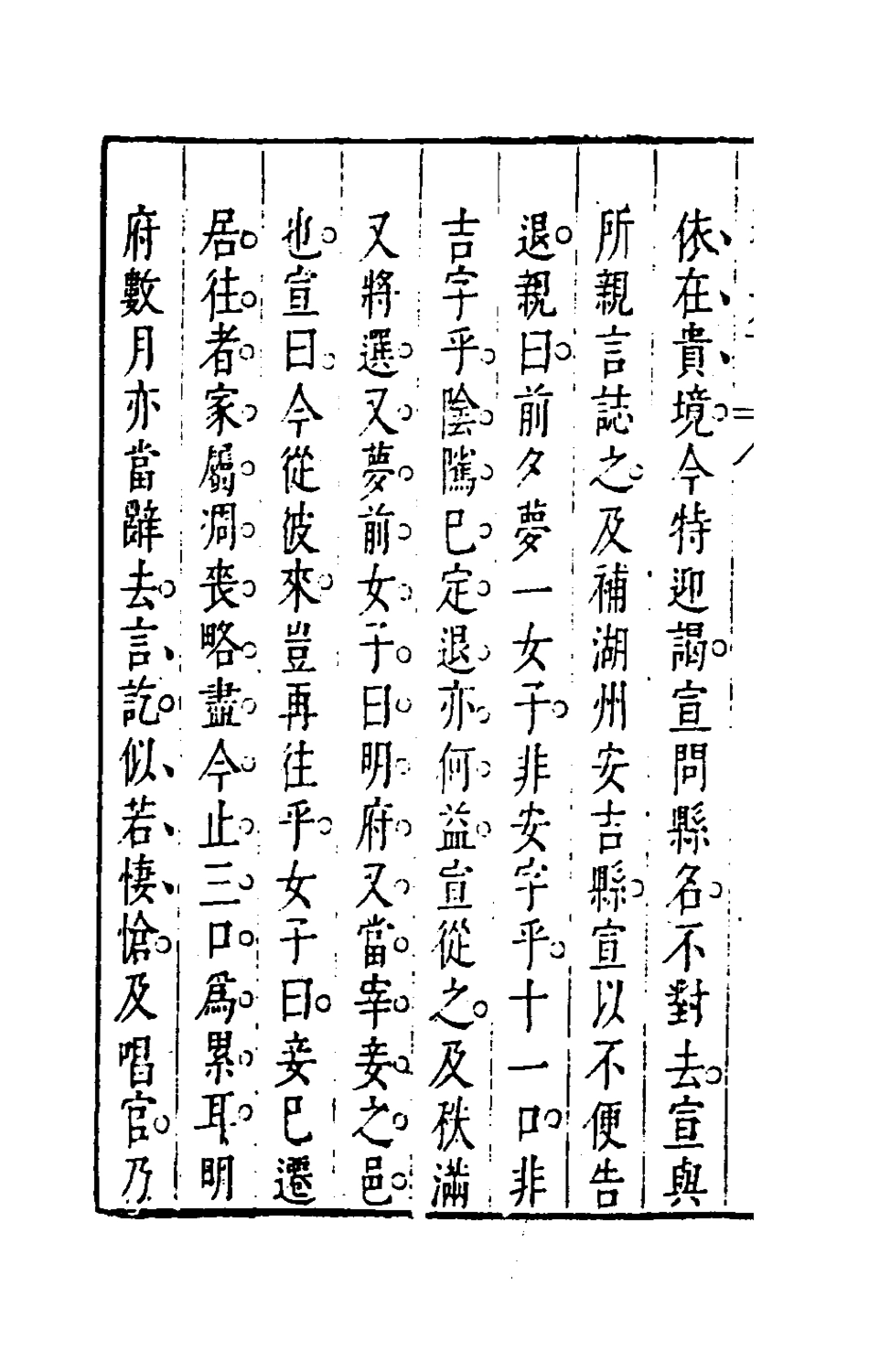 181215-昨非庵日纂十五_鄭瑄輯 .pdf_第3页