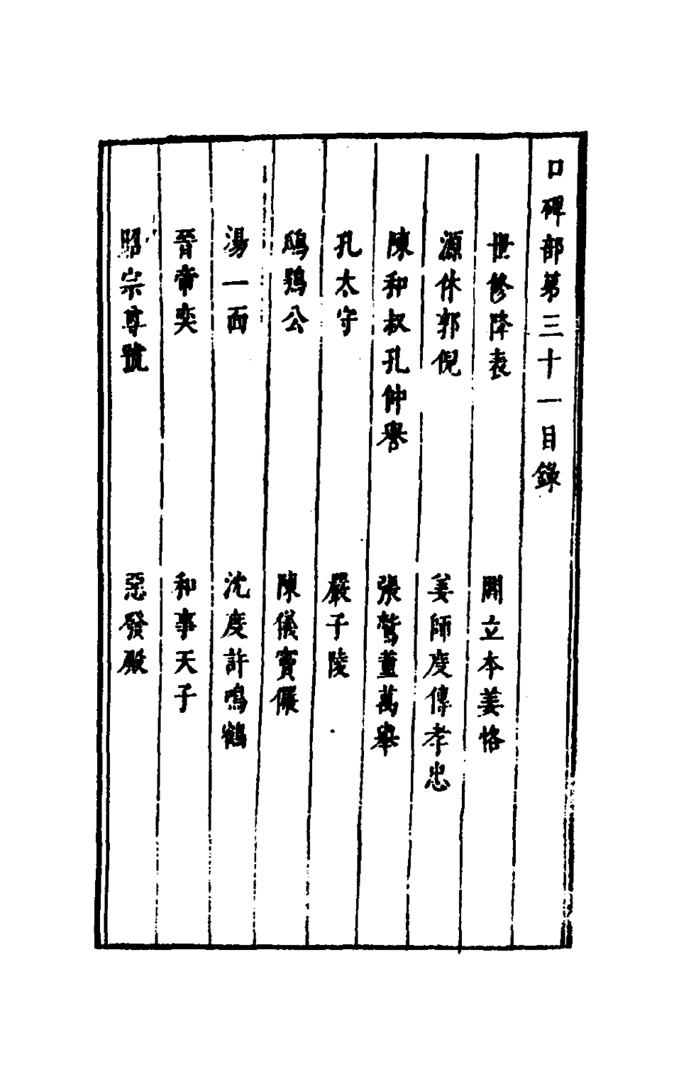 181294-古今譚概十六_馮夢龍輯 .pdf_第2页