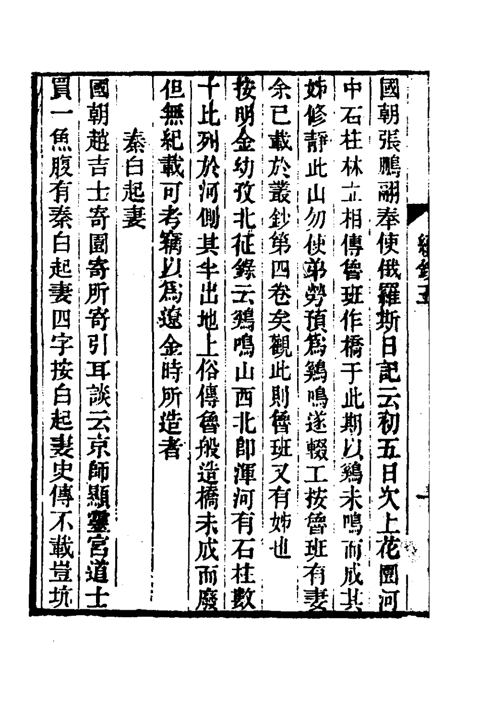 181356-茶香室叢鈔十二_俞樾撰 .pdf_第3页