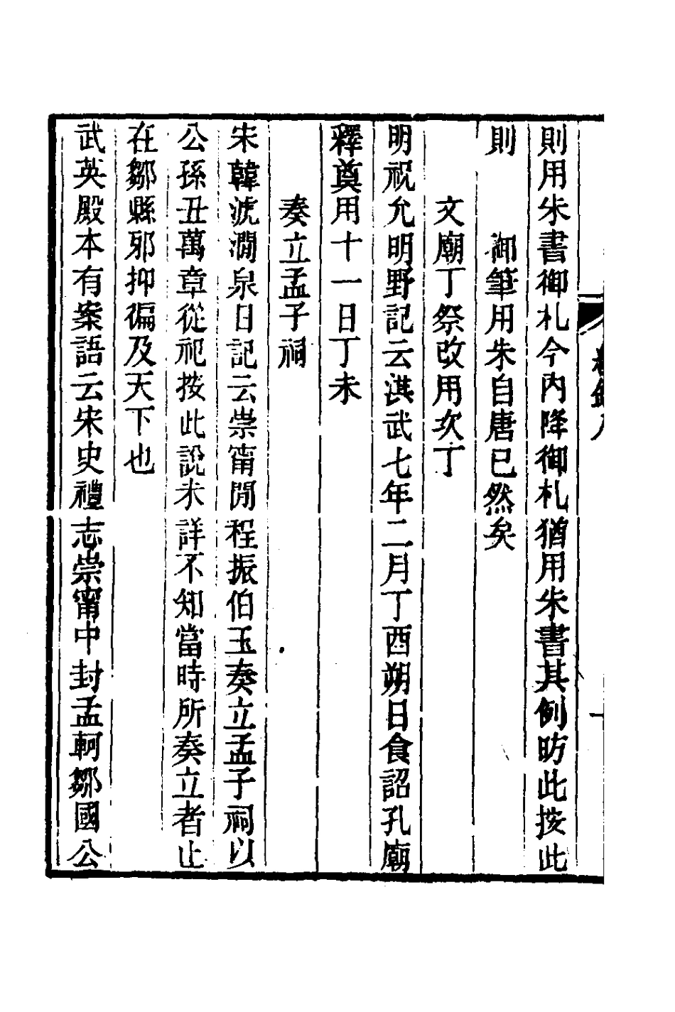 181357-茶香室叢鈔十三_俞樾撰 .pdf_第3页