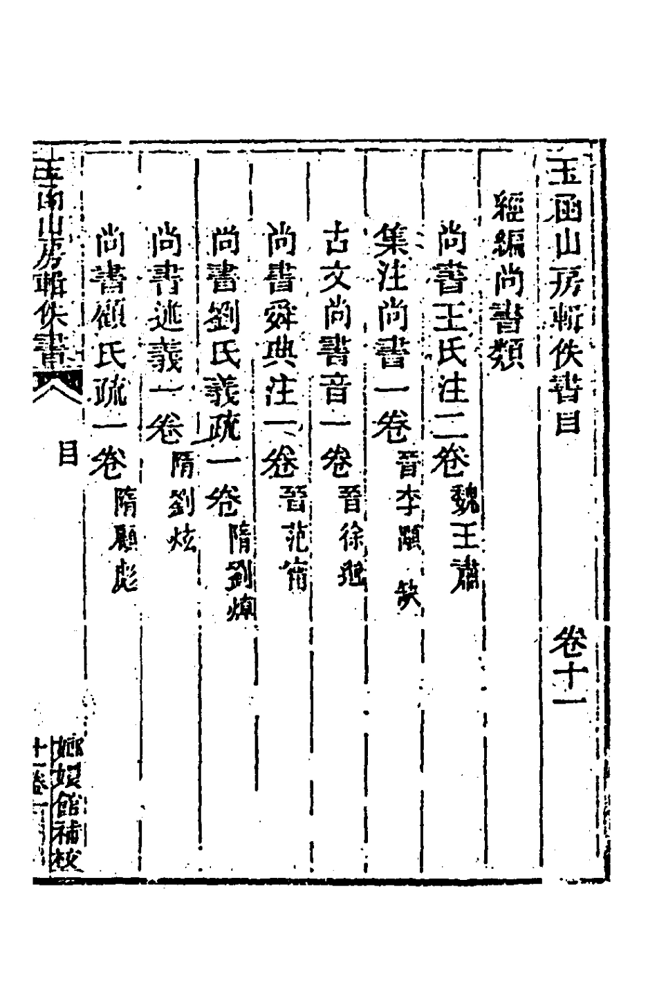 181404-玉函山房輯佚書十八_馬國翰輯 .pdf_第2页