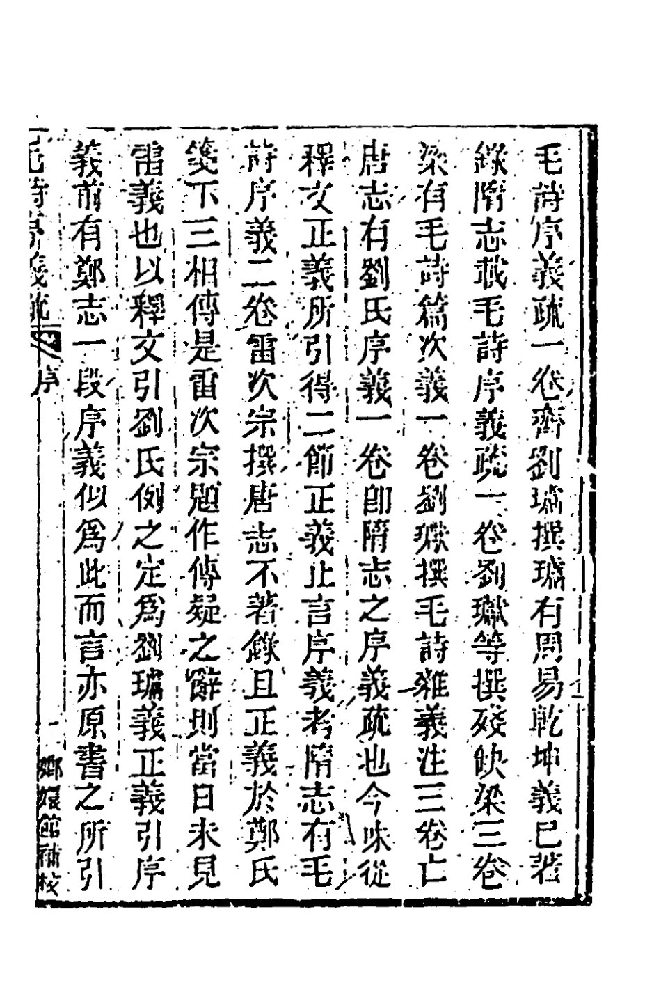 181412-玉函山房輯佚書二十六_馬國翰輯 .pdf_第2页