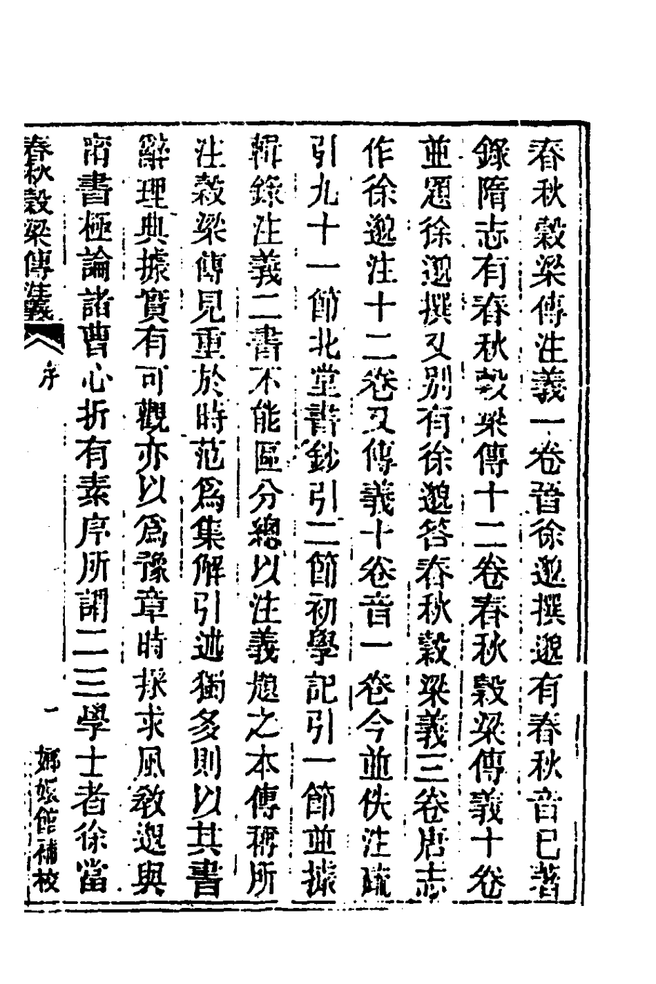 181437-玉函山房輯佚書五十一_馬國翰輯 .pdf_第2页