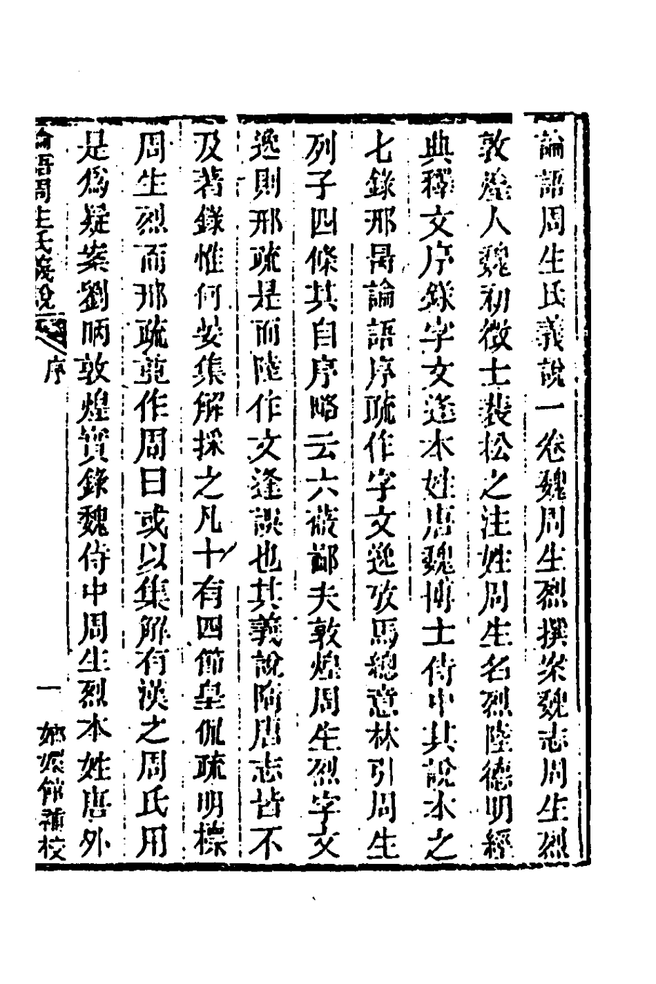 181449-玉函山房輯佚書六十三_馬國翰輯 .pdf_第2页