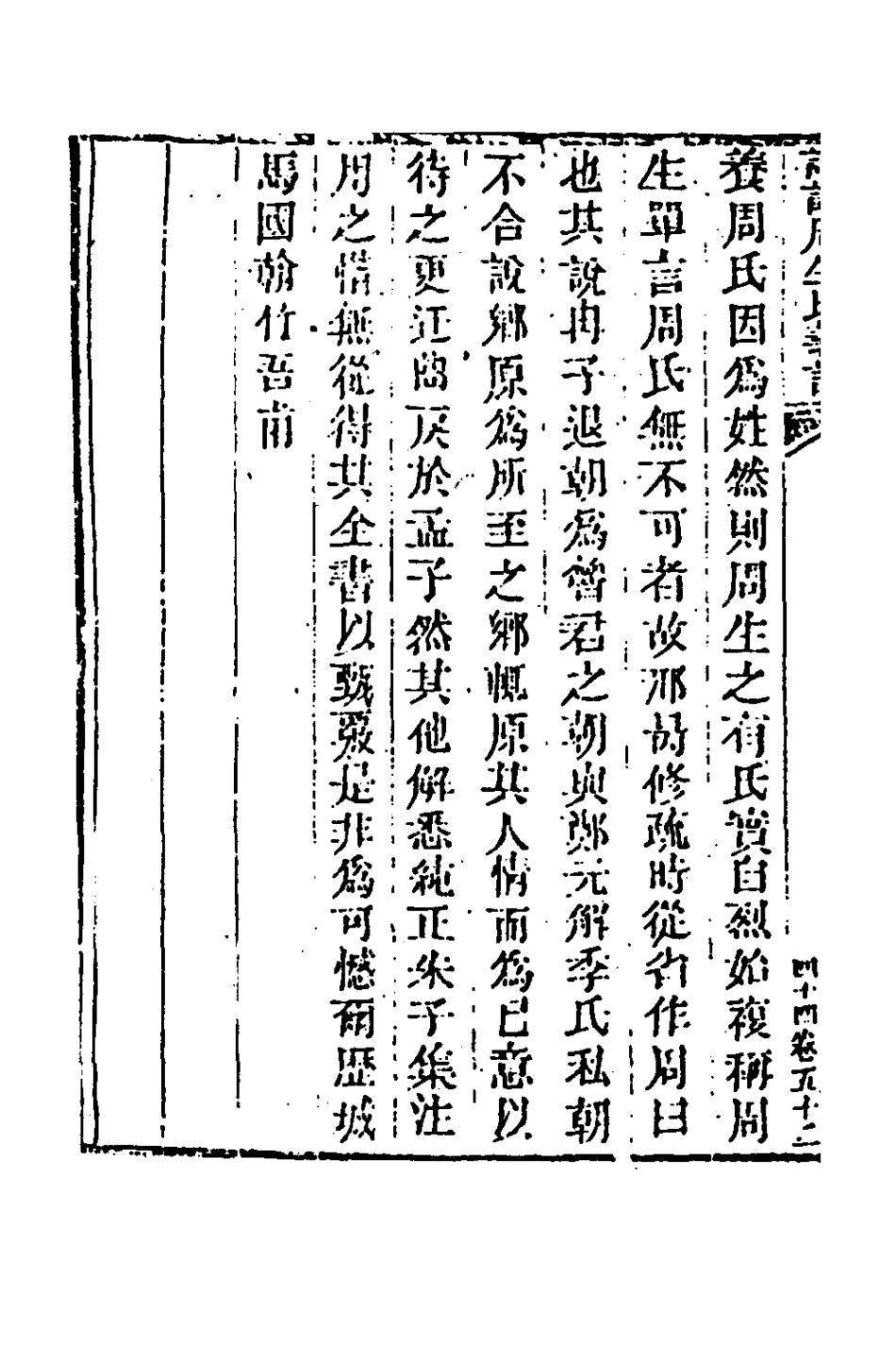181449-玉函山房輯佚書六十三_馬國翰輯 .pdf_第3页