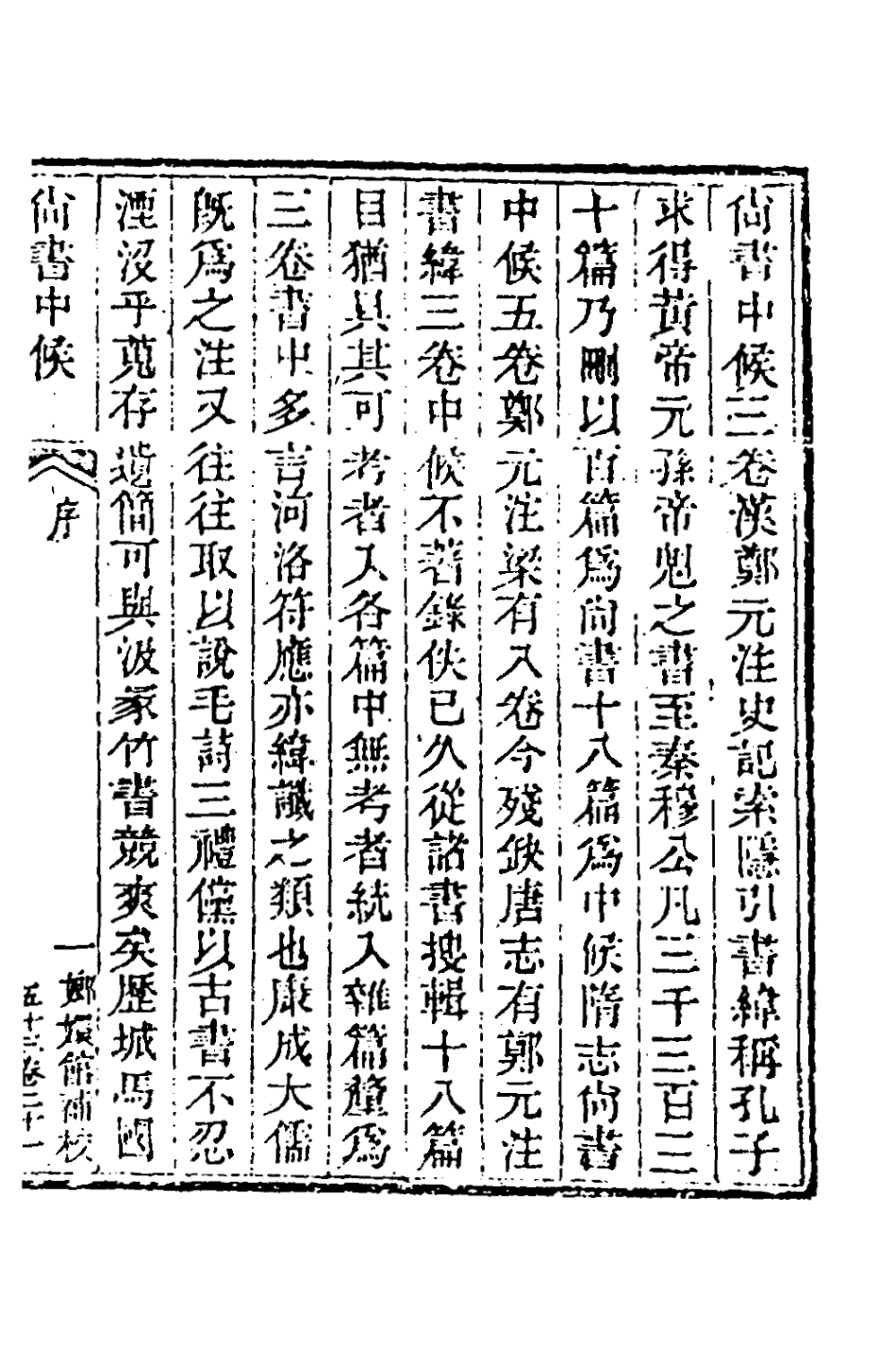181459-玉函山房輯佚書七十三_馬國翰輯 .pdf_第2页