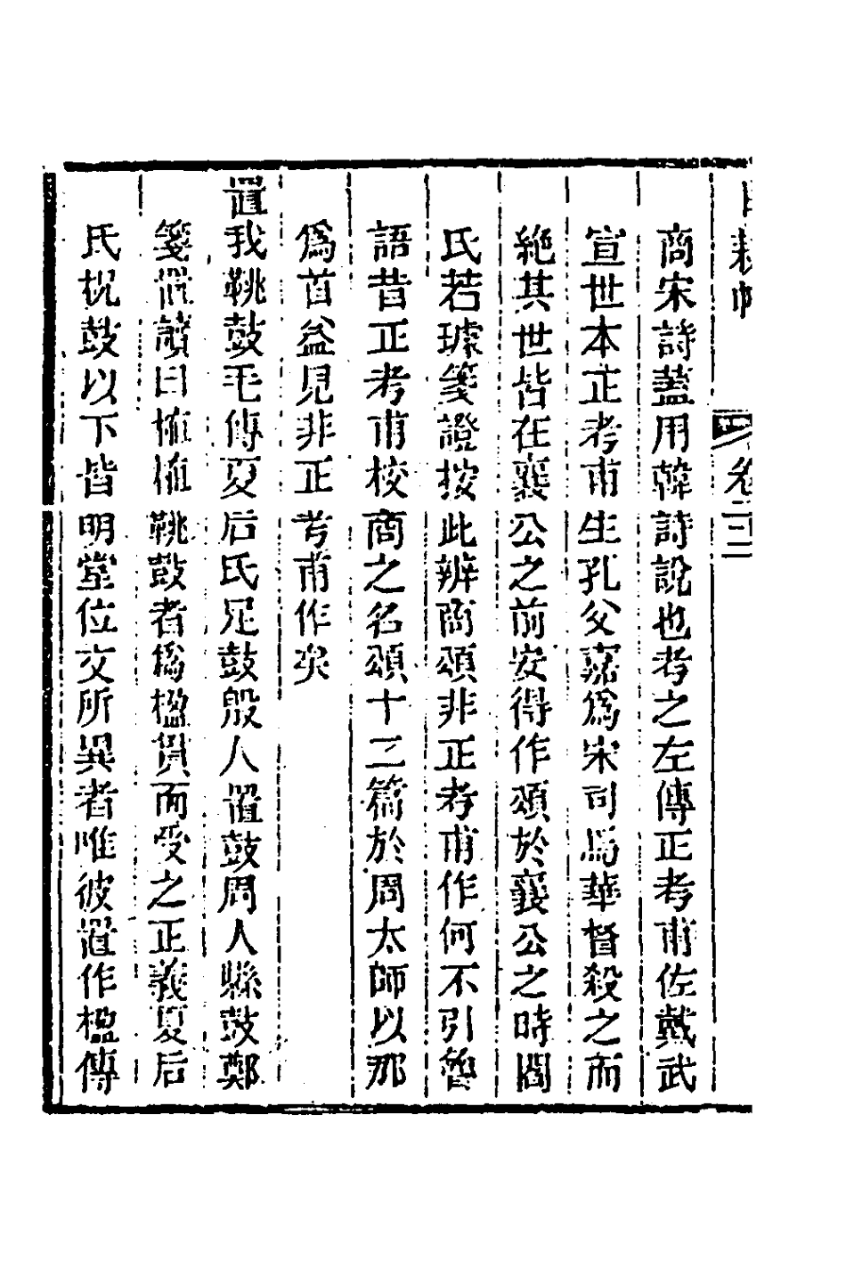 181507-玉函山房輯佚書一百二十一_馬國翰輯 .pdf_第3页