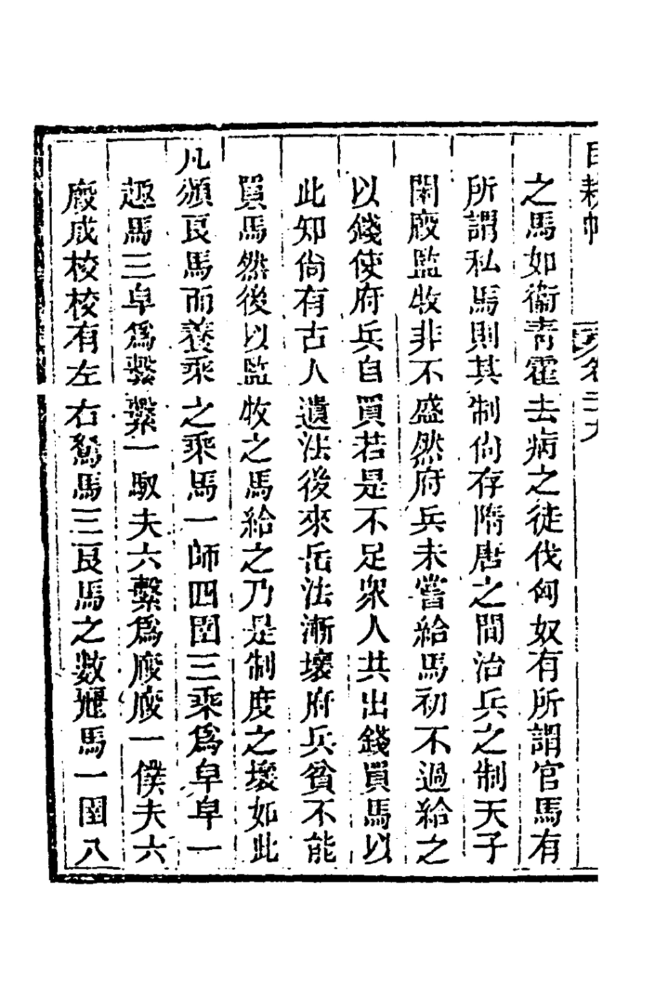 181514-玉函山房輯佚書一百二十八_馬國翰輯 .pdf_第3页