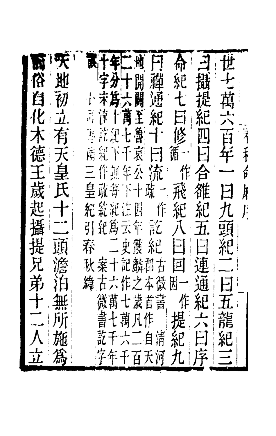 181575-黃氏逸書考六十_黃═輯 .pdf_第3页