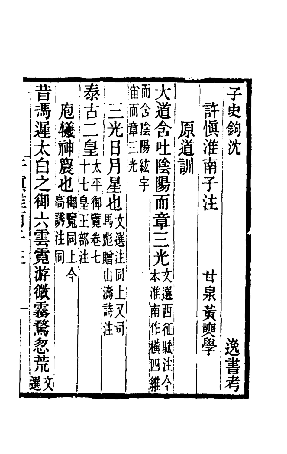 181588-黃氏逸書考七十三_黃═輯 .pdf_第2页