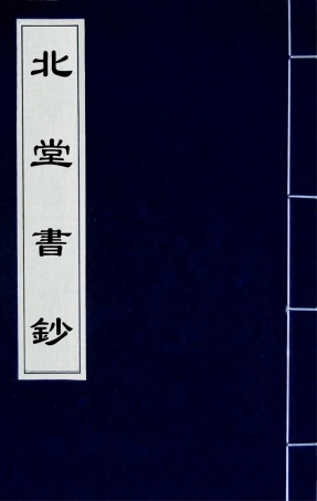 181639-北堂書鈔八_唐虞世南輯 .pdf