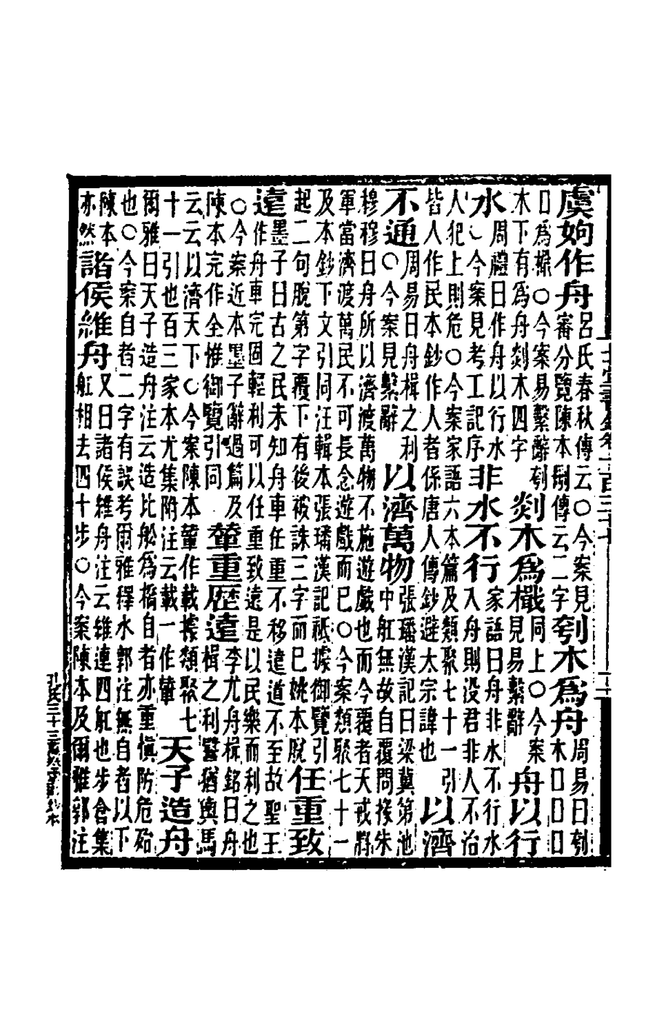 181660-北堂書鈔三十_唐虞世南輯 .pdf_第3页