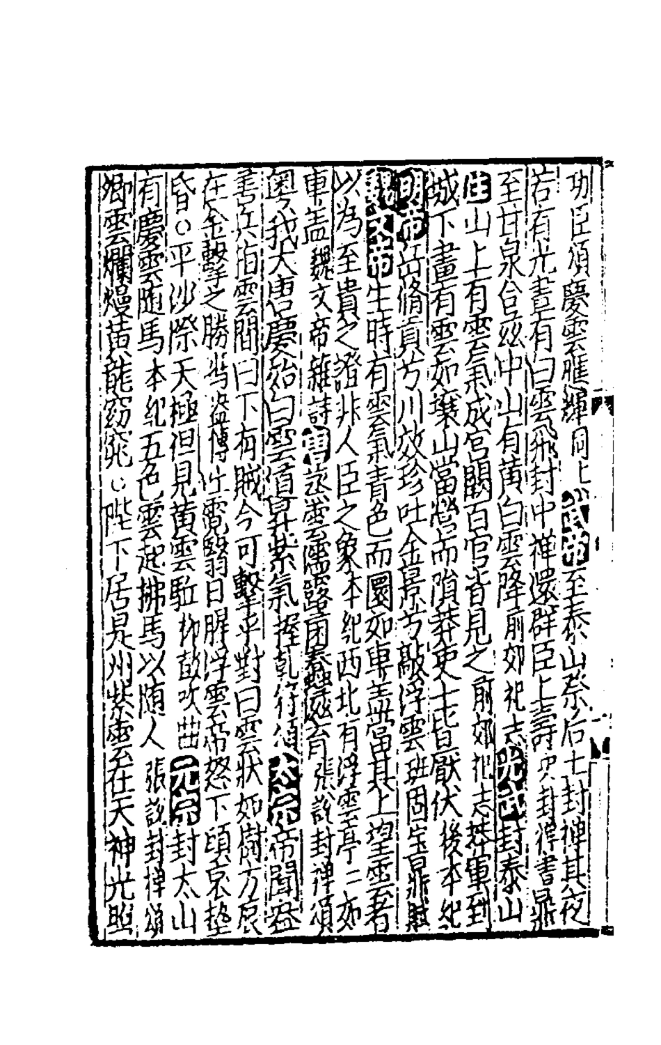 181711-太學新增合璧聯珠聲律萬卷菁華六_李昭═輯 .pdf_第3页
