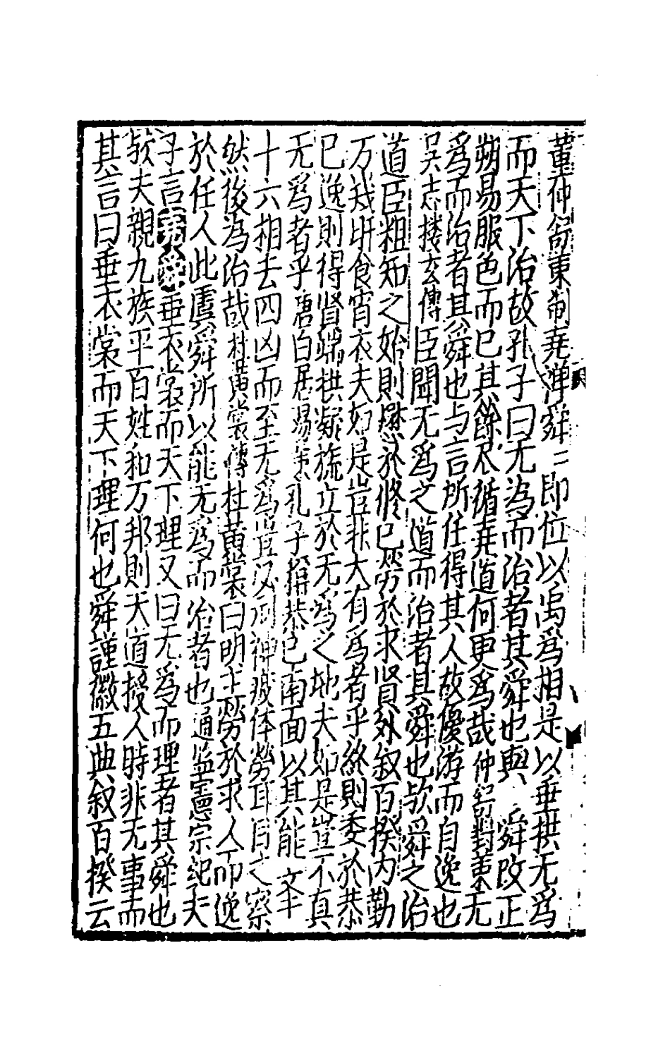 181719-太學新增合璧聯珠聲律萬卷菁華十四_李昭═輯 .pdf_第3页