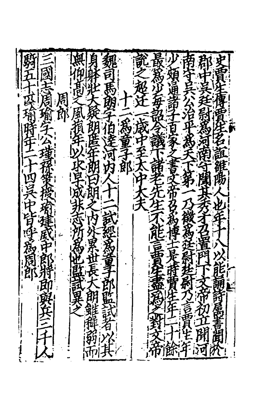 181778-錦繡萬花谷別集五_不著撰者 .pdf_第3页