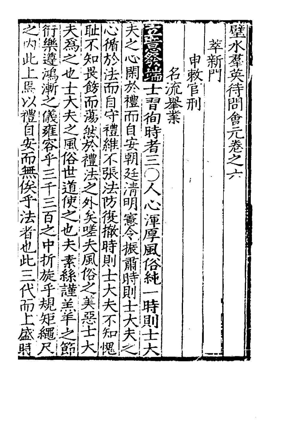 181783-璧水群英待問會元四_劉達可輯 .pdf_第2页
