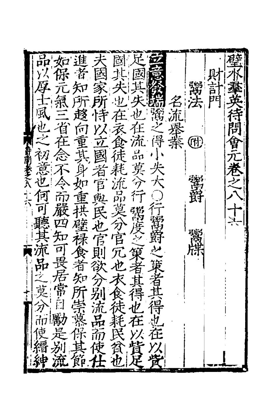 181810-璧水群英待問會元三十一_劉達可輯 .pdf_第2页