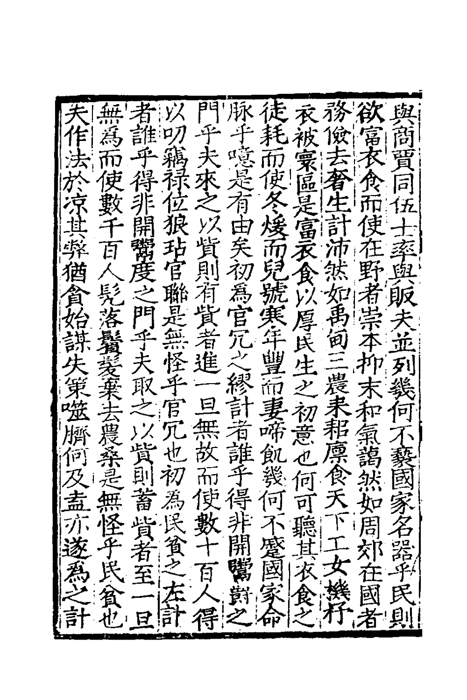 181810-璧水群英待問會元三十一_劉達可輯 .pdf_第3页