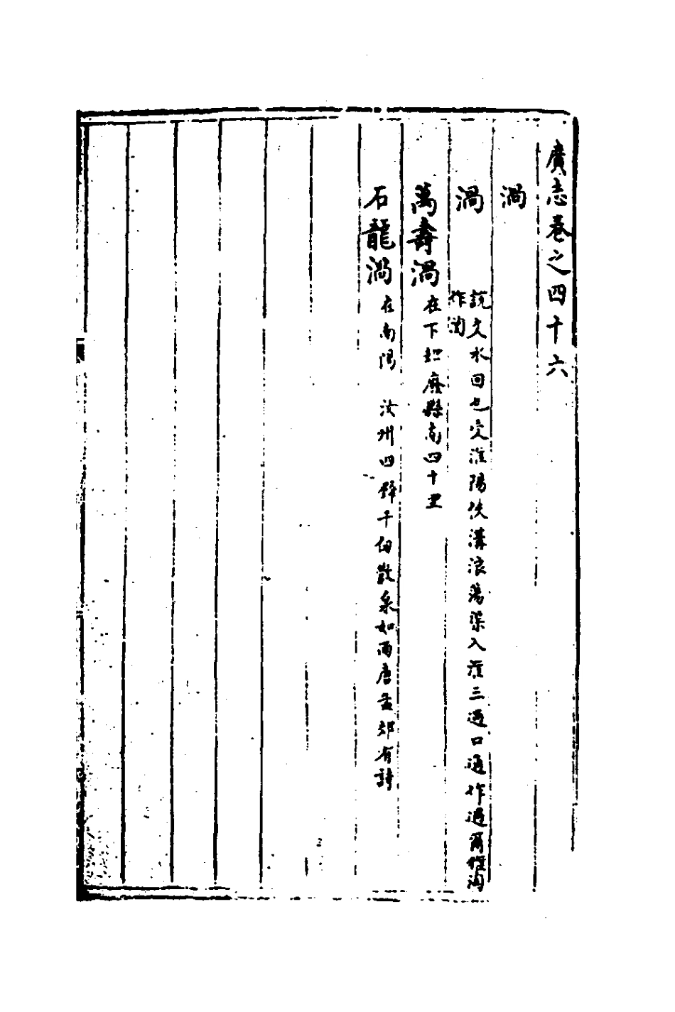181915-三才廣志三十八_吳珫輯 .pdf_第2页
