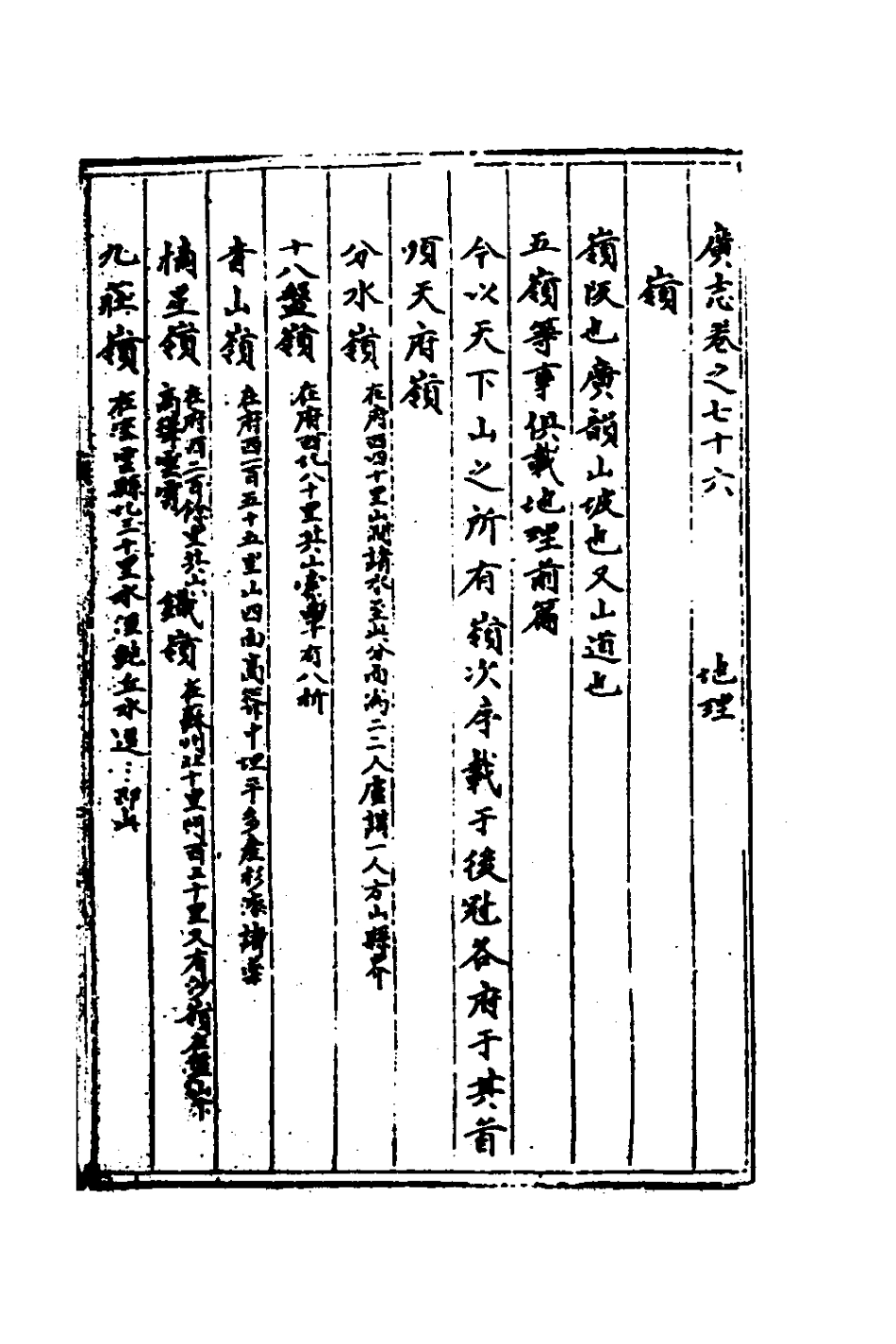 181918-三才廣志四十一_吳珫輯 .pdf_第2页