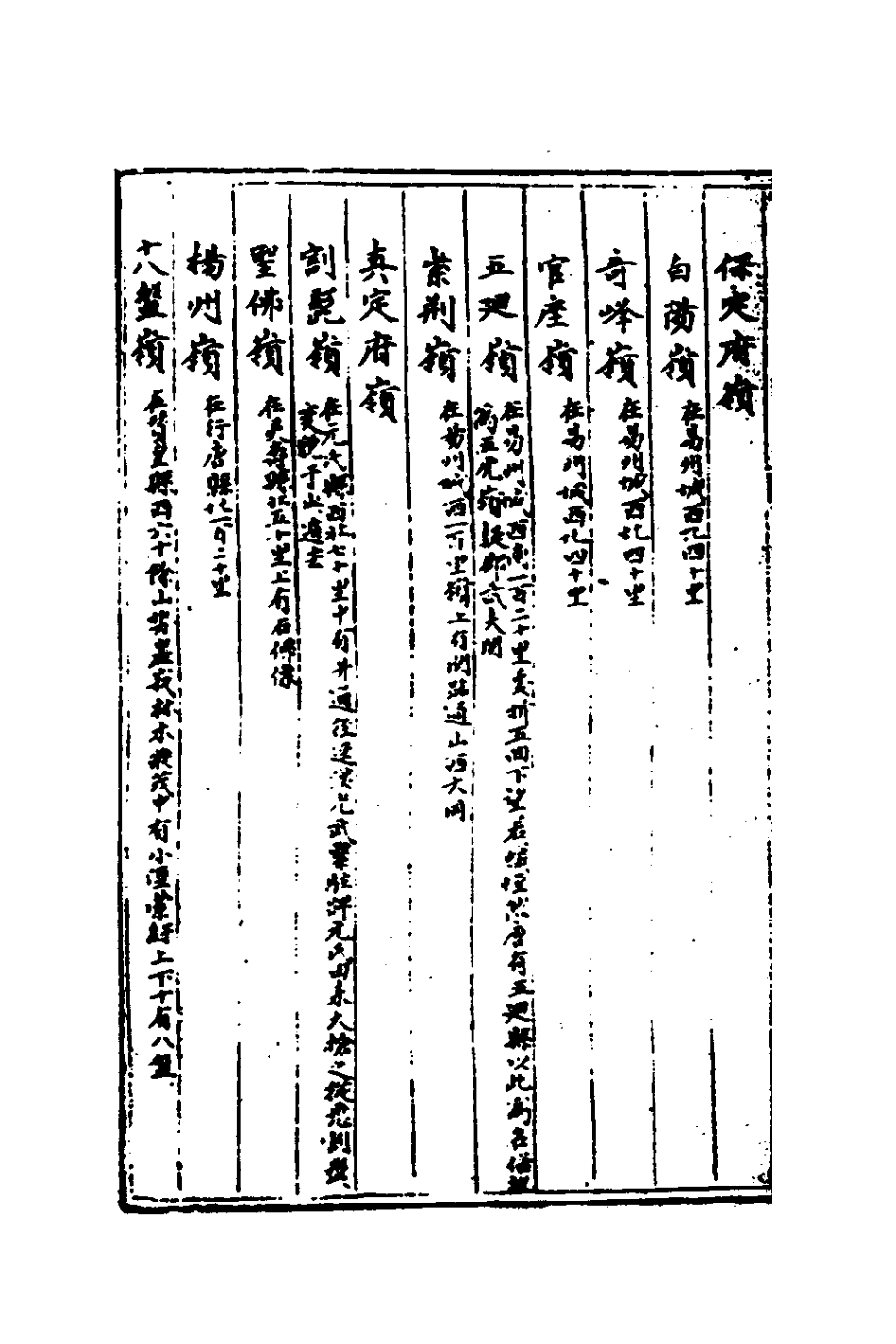 181918-三才廣志四十一_吳珫輯 .pdf_第3页