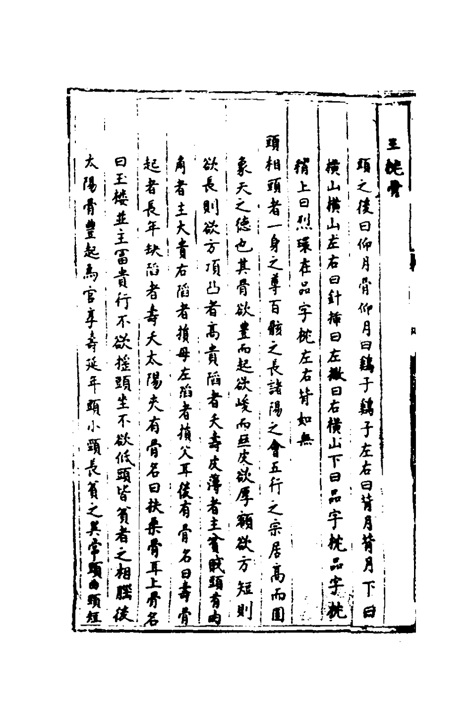 181928-三才廣志五十一_吳珫輯 .pdf_第2页
