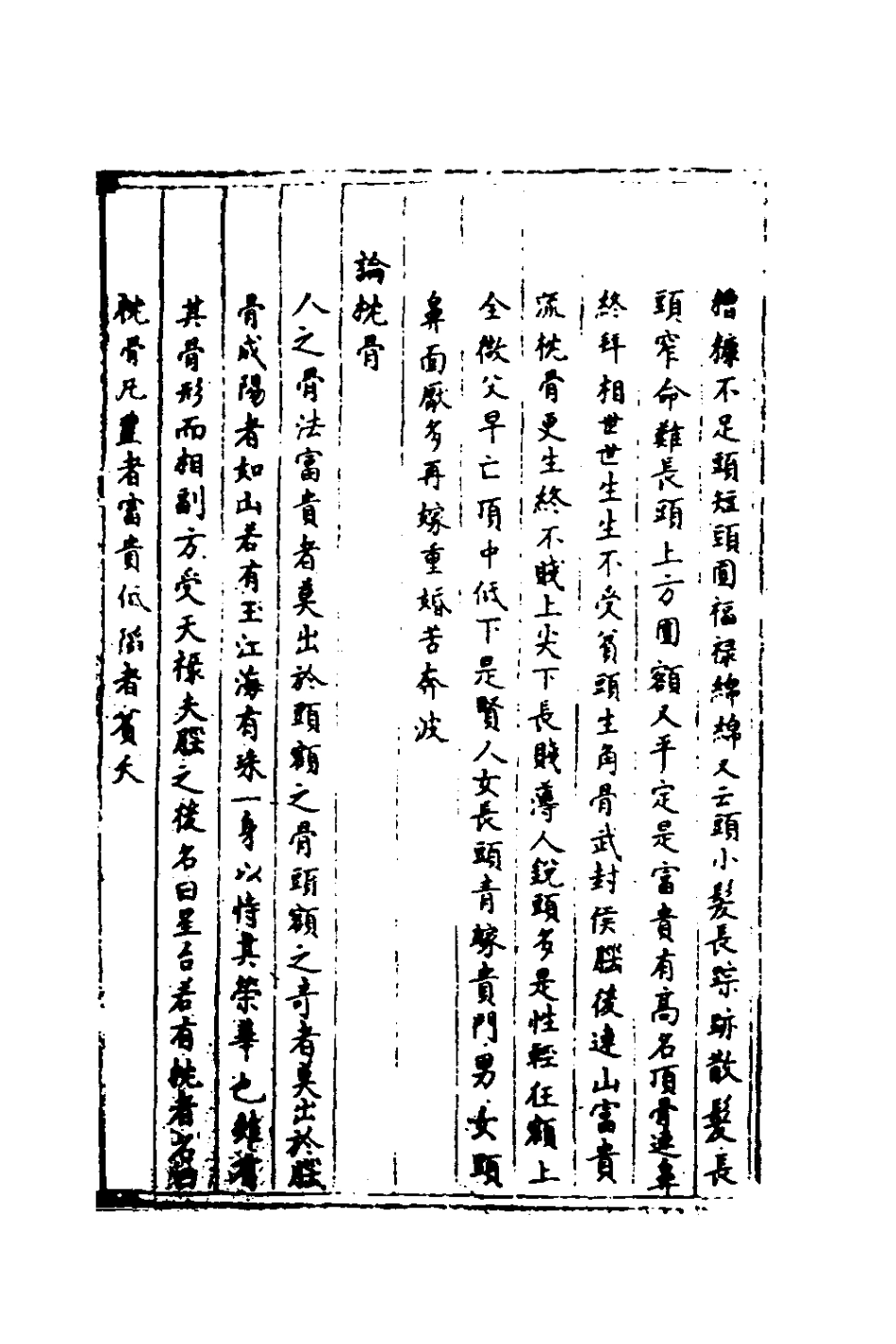 181928-三才廣志五十一_吳珫輯 .pdf_第3页