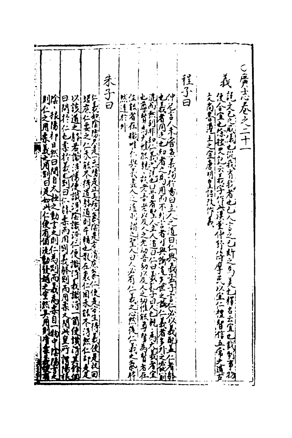 181930-三才廣志五十三_吳珫輯 .pdf_第2页