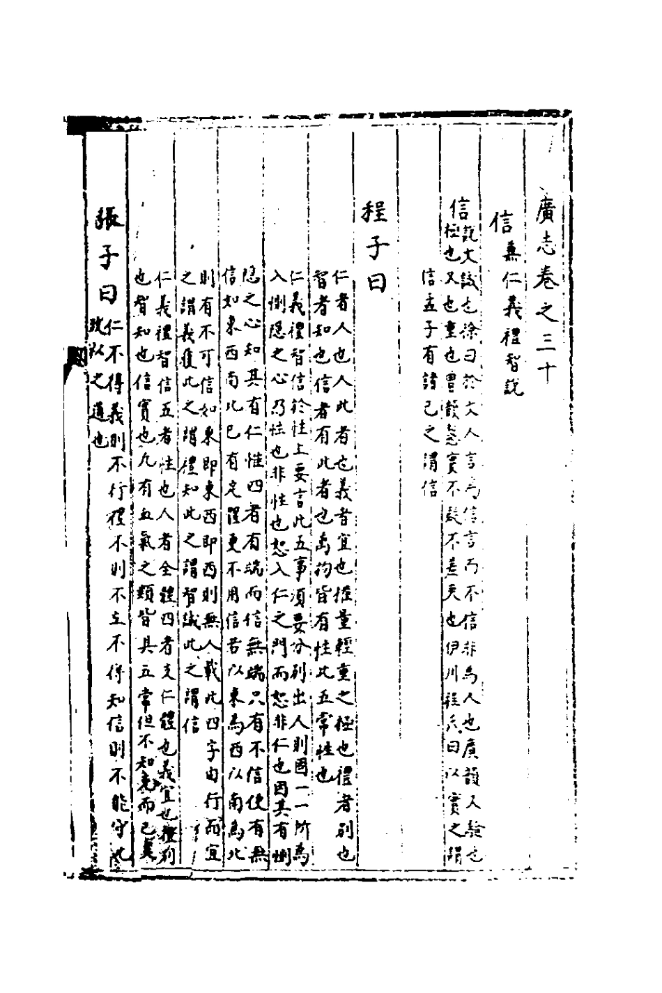 181931-三才廣志五十四_吳珫輯 .pdf_第2页