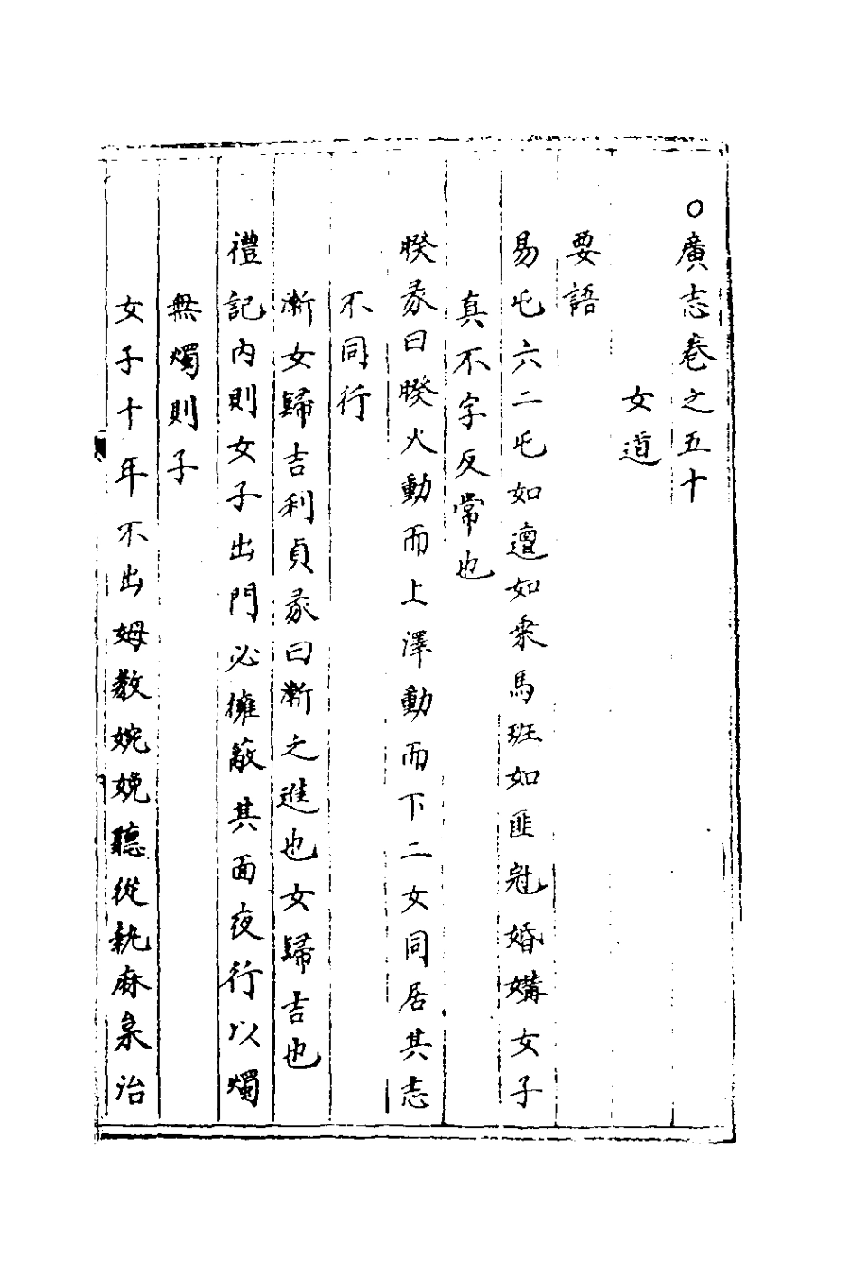 181935-三才廣志五十八_吳珫輯 .pdf_第2页