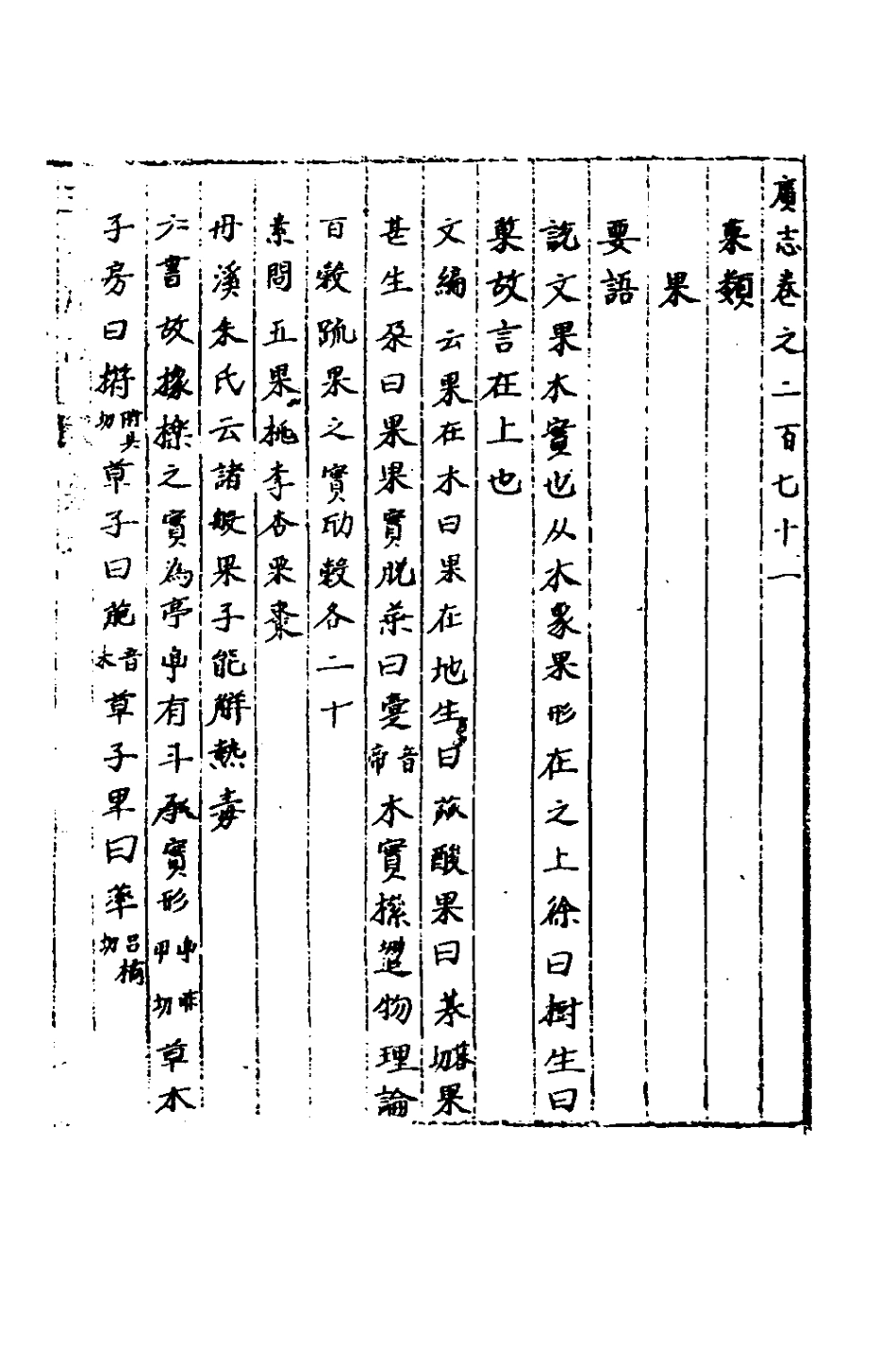 181947-三才廣志七十_吳珫輯 .pdf_第2页