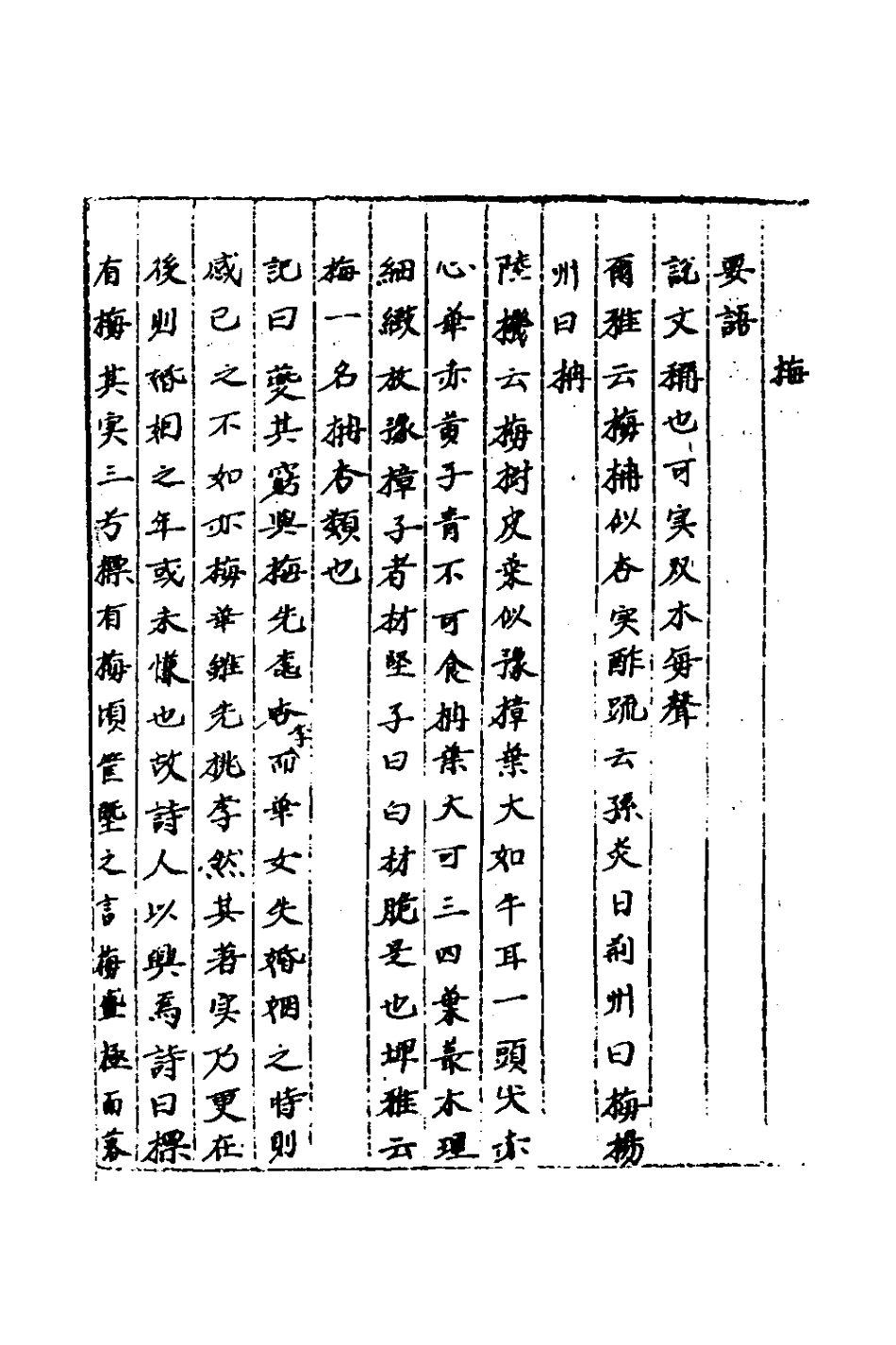 181947-三才廣志七十_吳珫輯 .pdf_第3页
