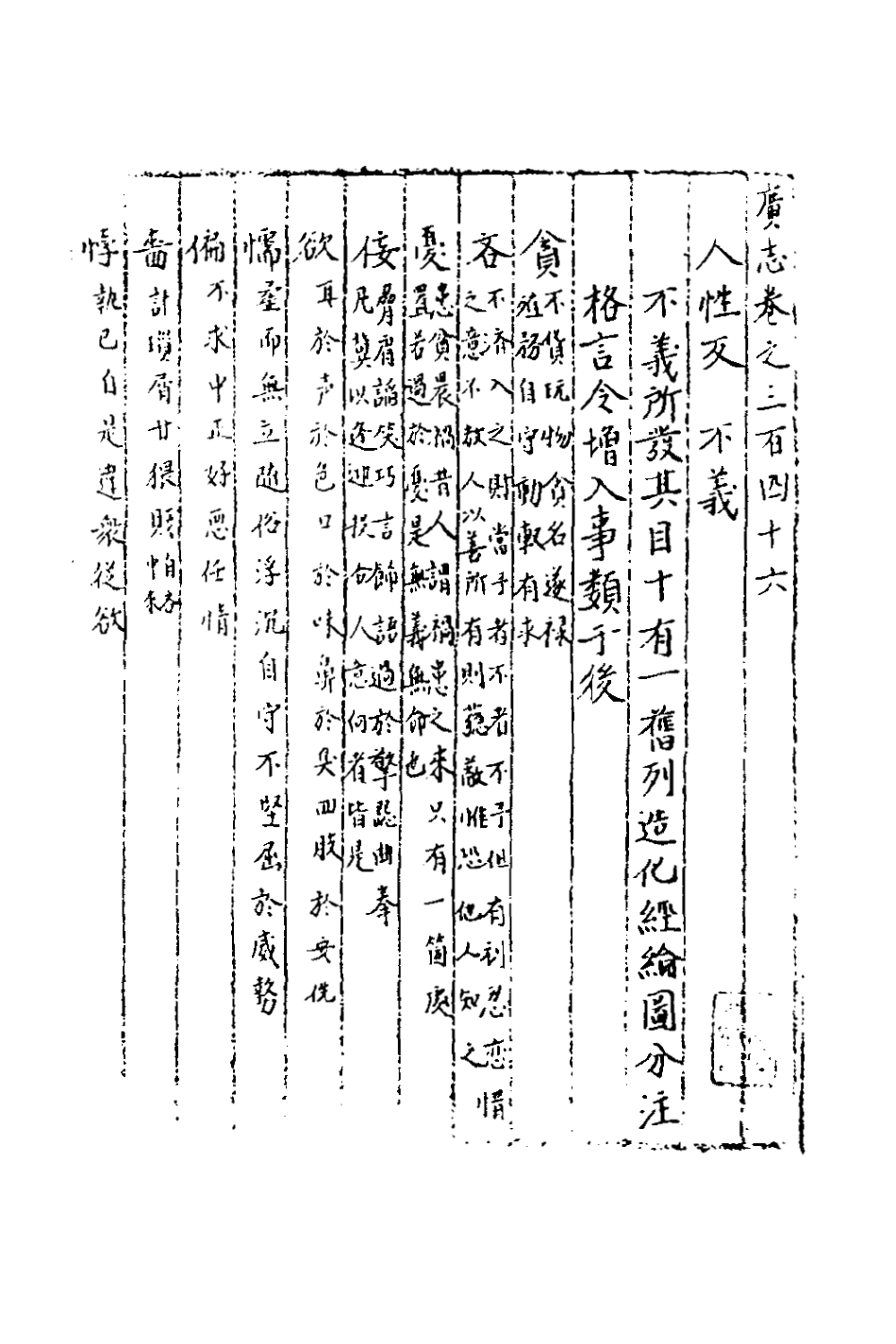 181956-三才廣志七十九_吳珫輯 .pdf_第2页