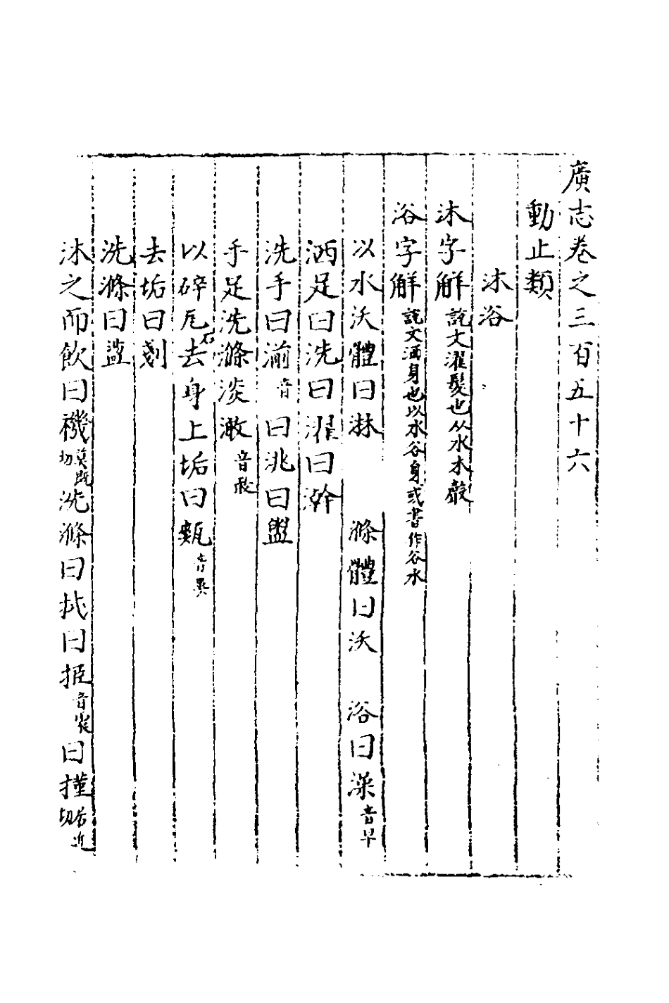 181959-三才廣志八十二_吳珫輯 .pdf_第2页