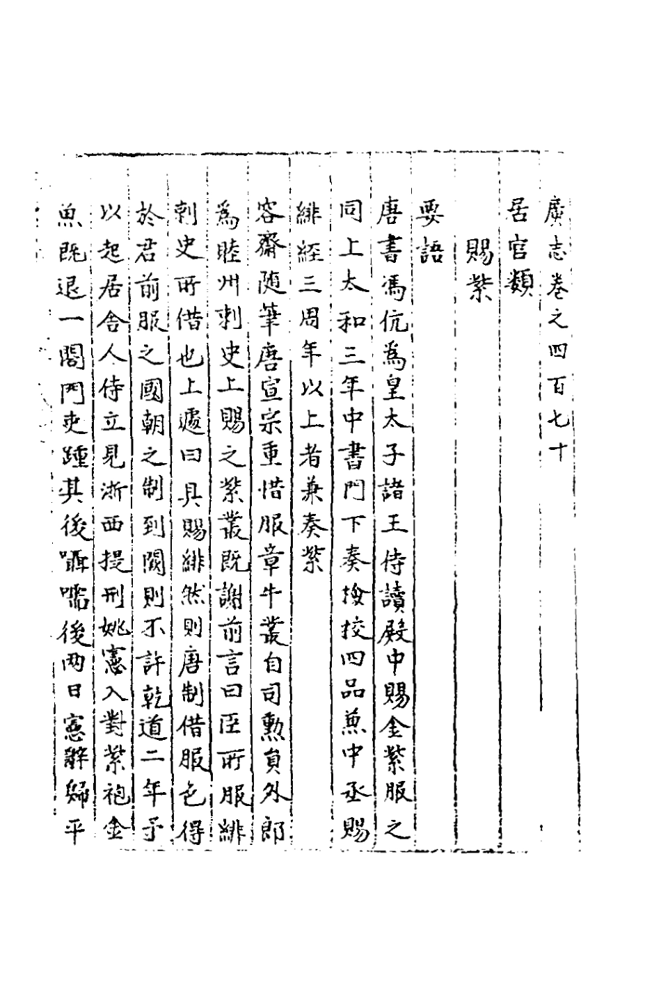 181963-三才廣志八十六_吳珫輯 .pdf_第2页