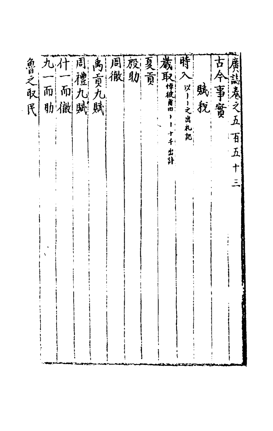 181976-三才廣志九十九_吳珫輯 .pdf_第2页