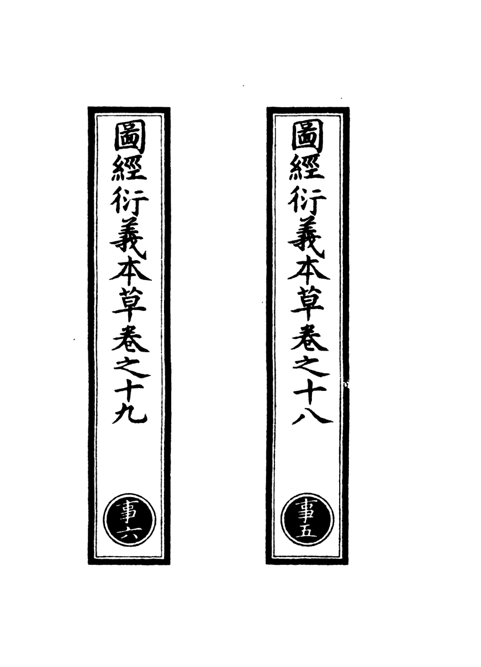101011-正統道藏(事下)_上海涵芬樓 .pdf_第2页