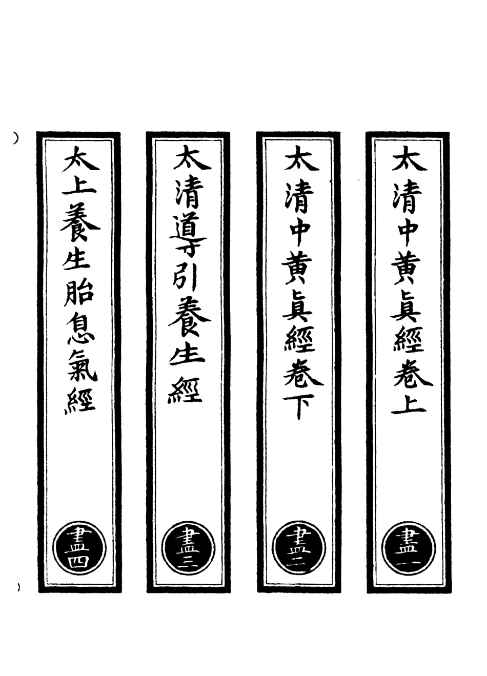 101037-正統道藏(盡上)_上海涵芬樓 .pdf_第2页