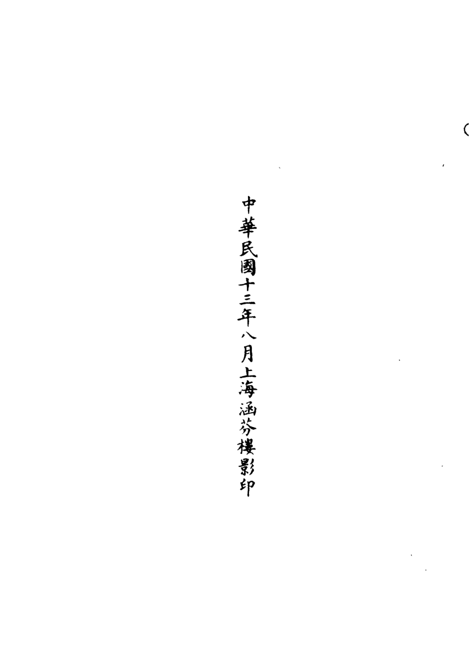 101037-正統道藏(盡上)_上海涵芬樓 .pdf_第3页