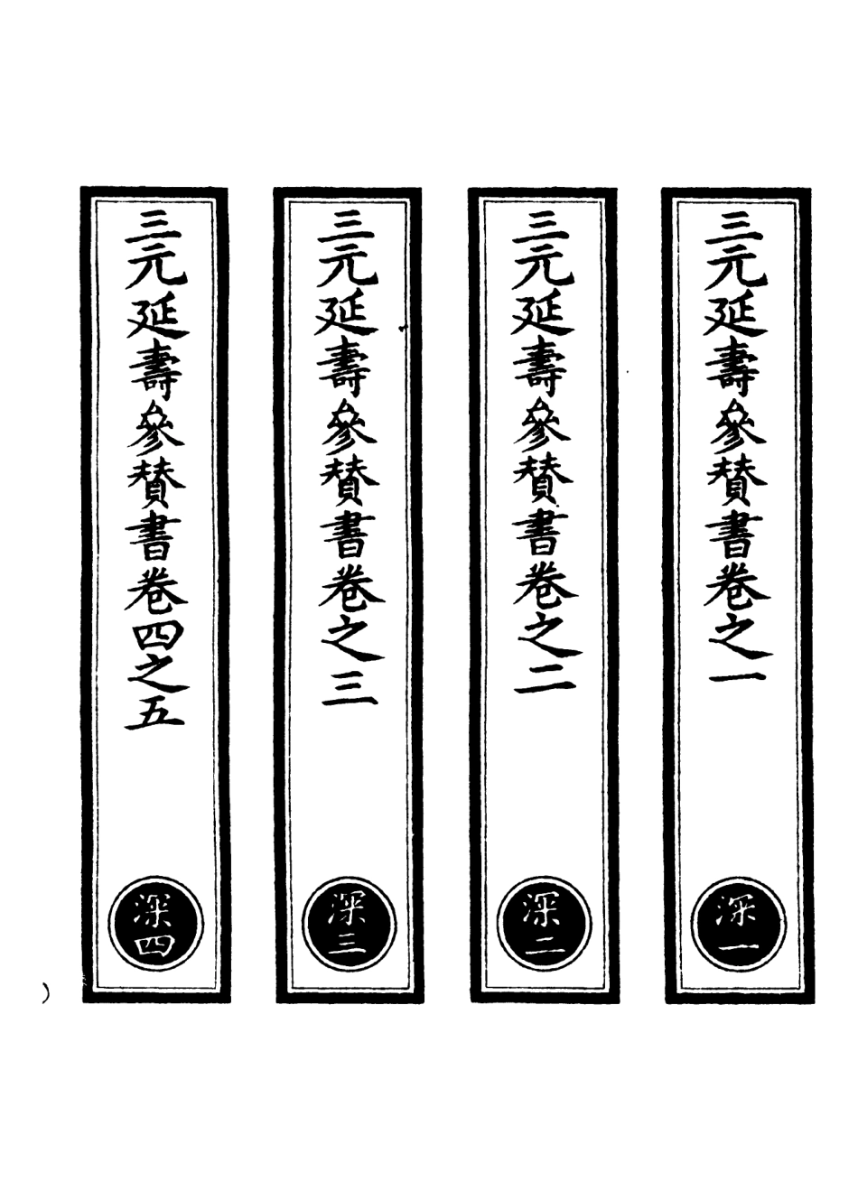 101043-正統道藏(深上)_上海涵芬樓 .pdf_第2页