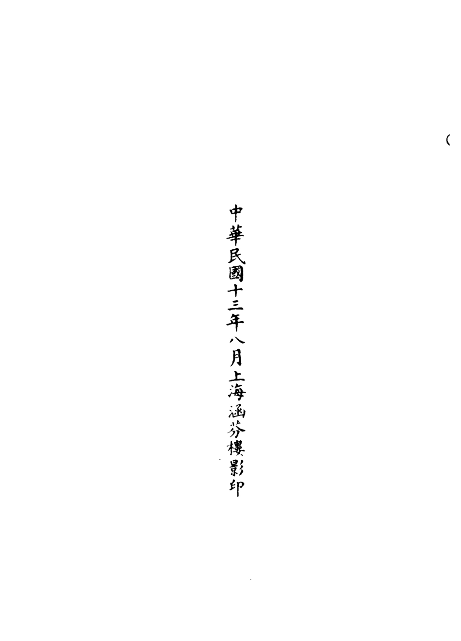 101043-正統道藏(深上)_上海涵芬樓 .pdf_第3页