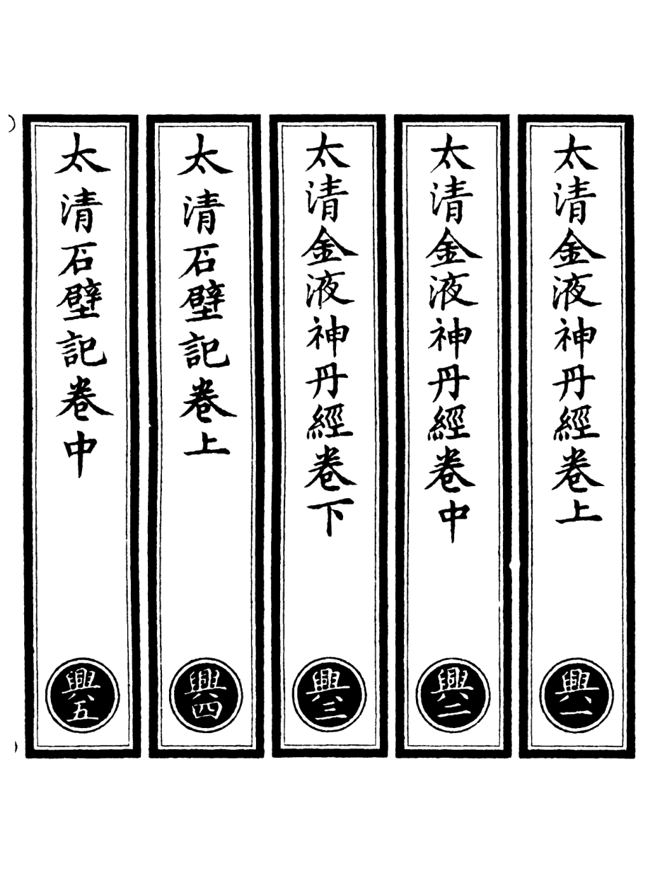 101051-正統道藏(興上)_上海涵芬樓 .pdf_第2页