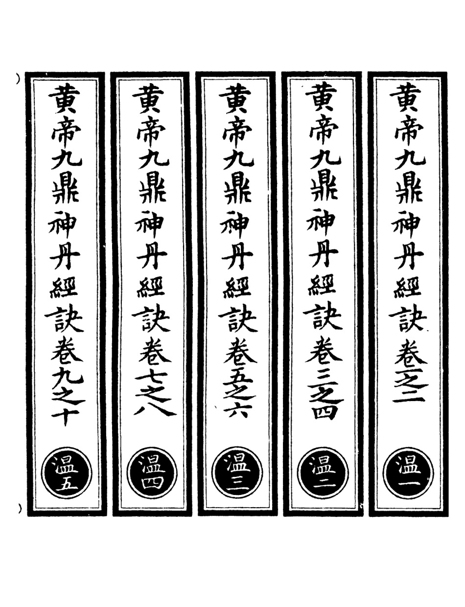 101053-正統道藏(溫上)_上海涵芬樓 .pdf_第2页