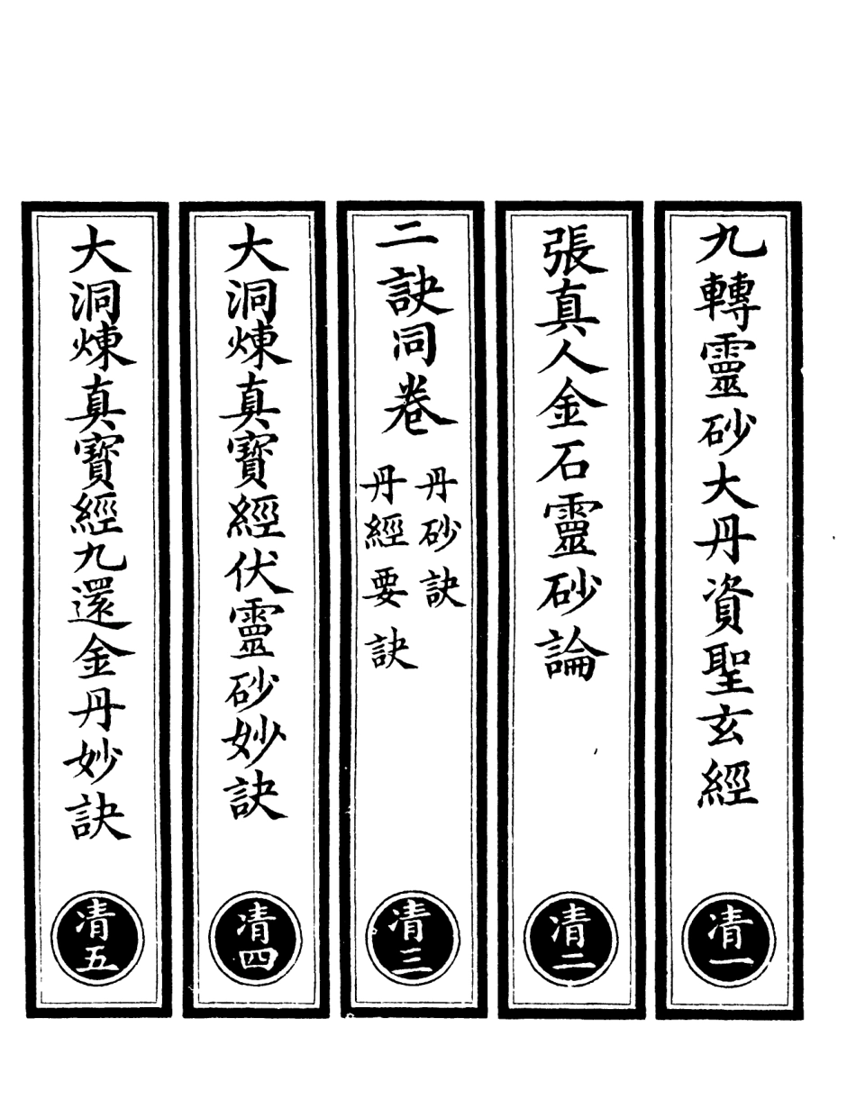 101055-正統道藏(清上)_上海涵芬樓 .pdf_第2页