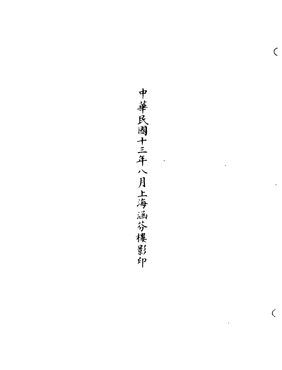 101055-正統道藏(清上)_上海涵芬樓 .pdf_第3页