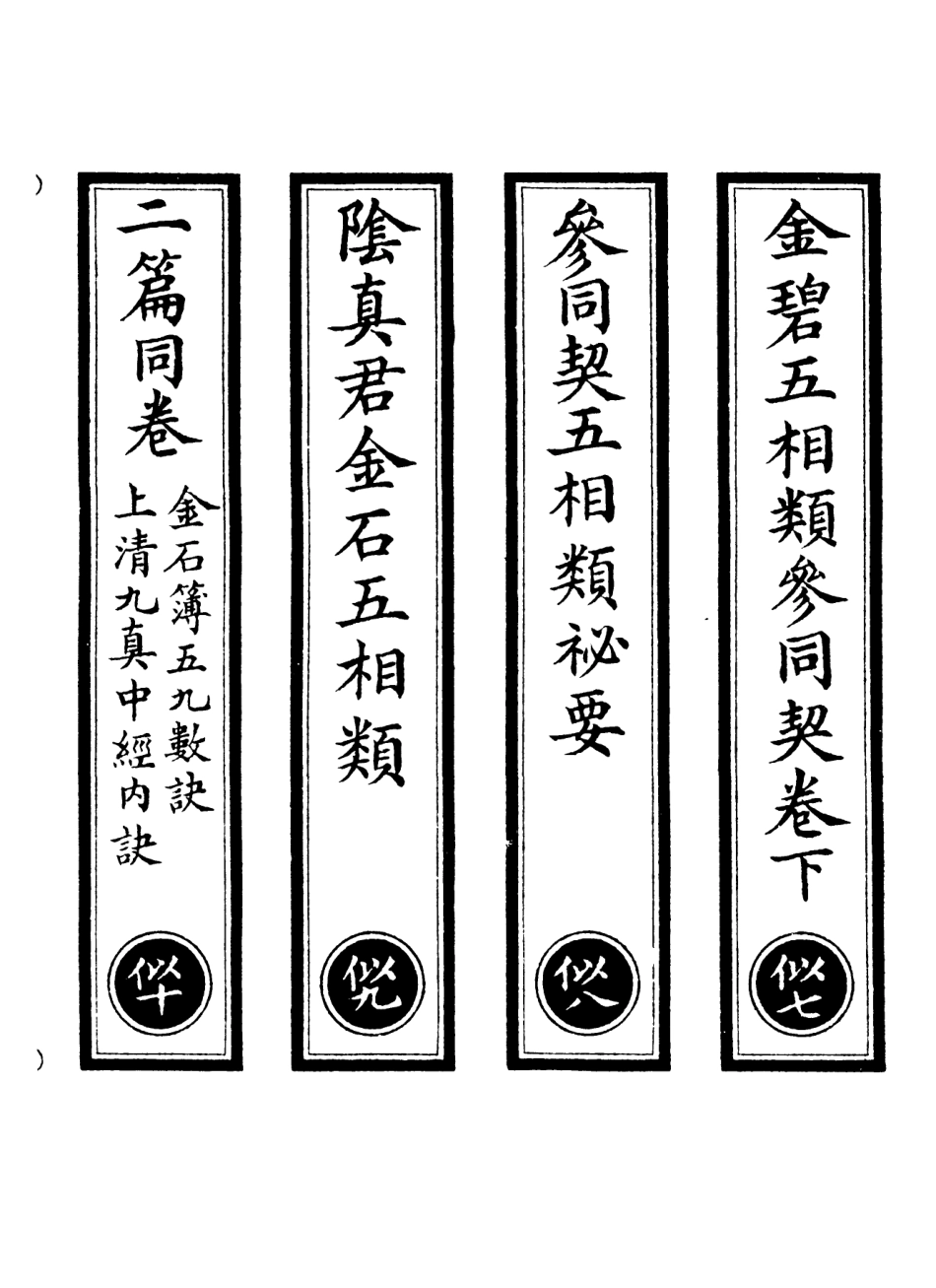 101058-正統道藏(似下)_上海涵芬樓 .pdf_第2页