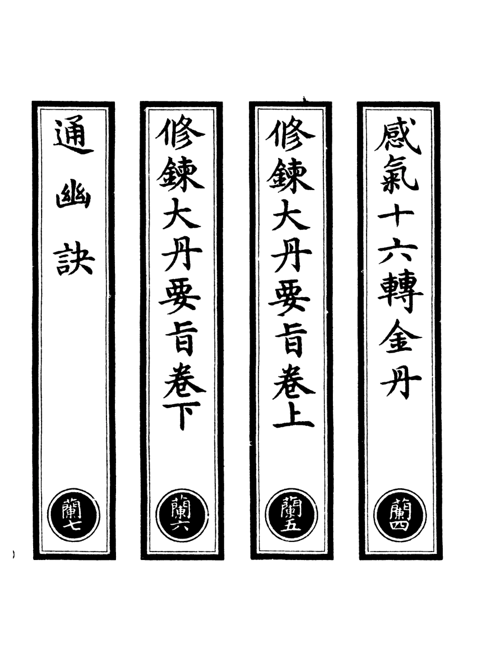 101060-正統道藏(蘭下)_上海涵芬樓 .pdf_第2页