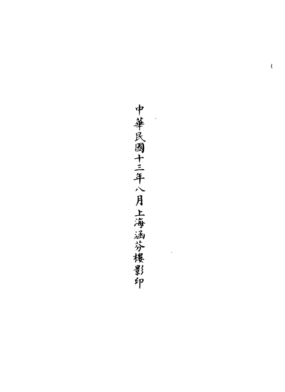 101060-正統道藏(蘭下)_上海涵芬樓 .pdf_第3页
